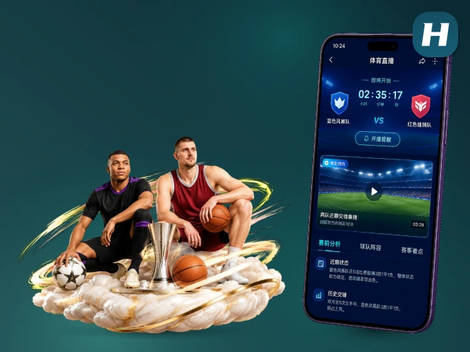 掌上hth，口袋里的体坛赛事现场